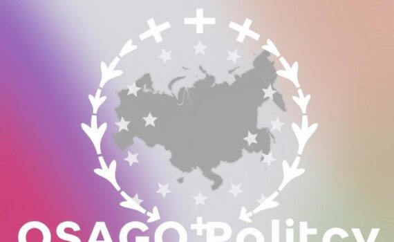 Единый полис ОСАГО для России и Беларуси | Единая система ОСАГО